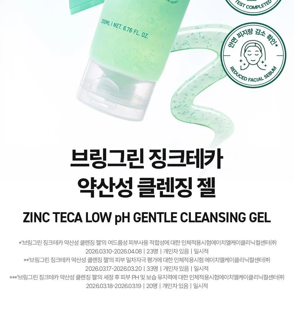 [NEW]브링그린 징크테카 약산성 클렌징 젤 200mL 상세페이지 2
